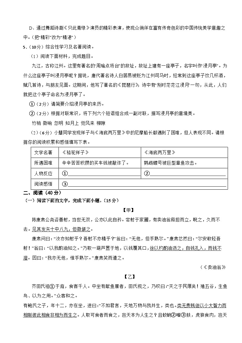 广东省兴宁市2022-2023学年七年级下学期语文期末考试试卷第2页