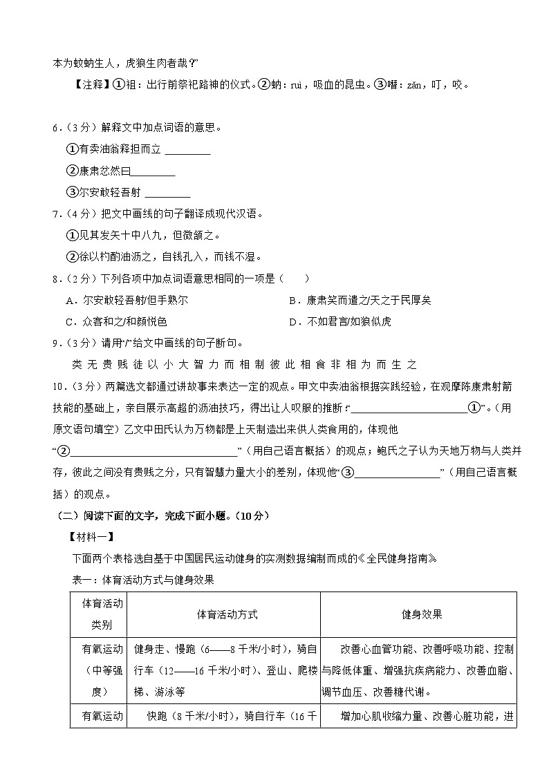 广东省兴宁市2022-2023学年七年级下学期语文期末考试试卷第3页