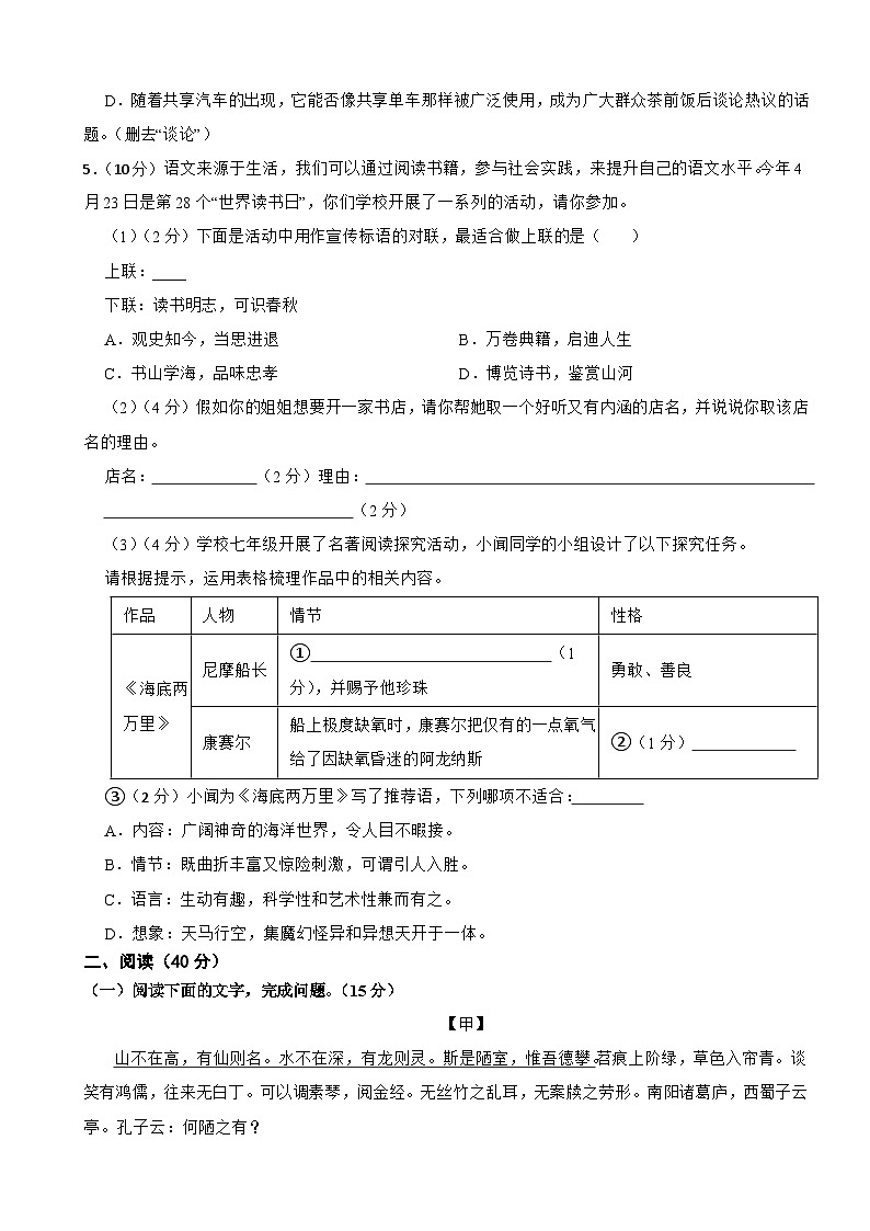广东省湛江市徐闻县2022-2023学年七年级下学期语文期末试卷02