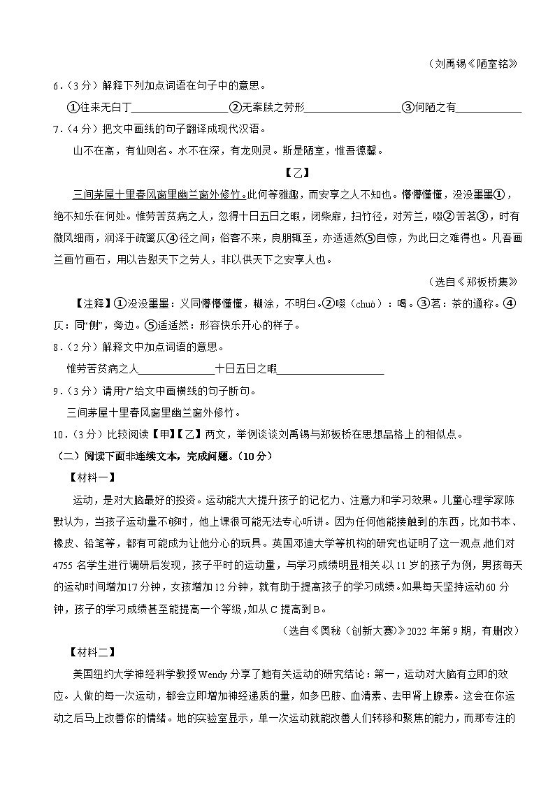 广东省湛江市徐闻县2022-2023学年七年级下学期语文期末试卷03