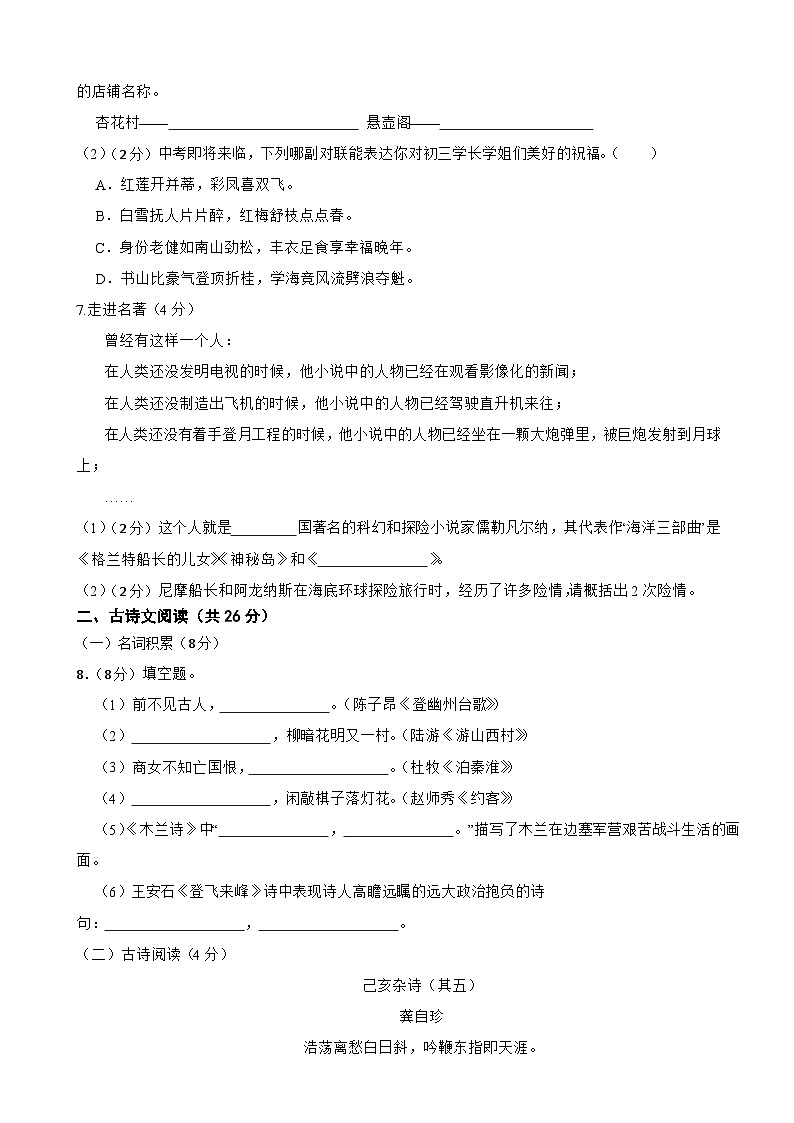 湖南省邵阳市隆回县2022-2023学年七年级下学期语文期末试卷第2页
