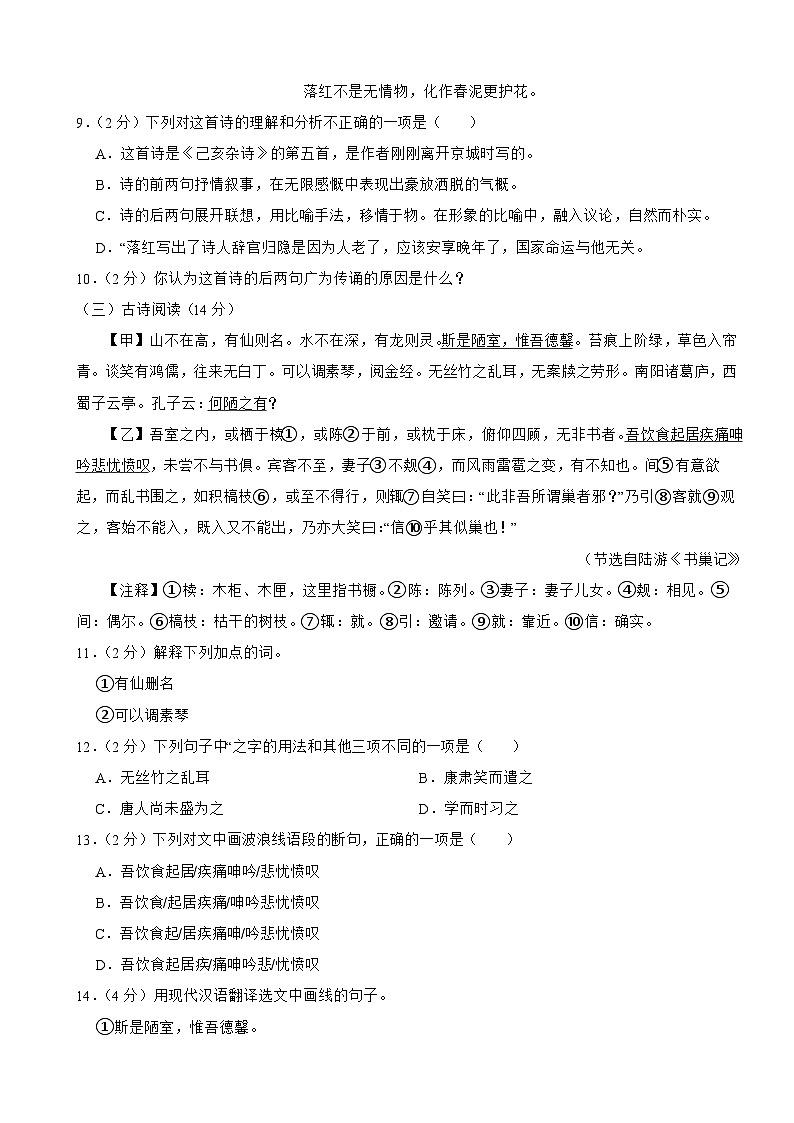 湖南省邵阳市隆回县2022-2023学年七年级下学期语文期末试卷第3页