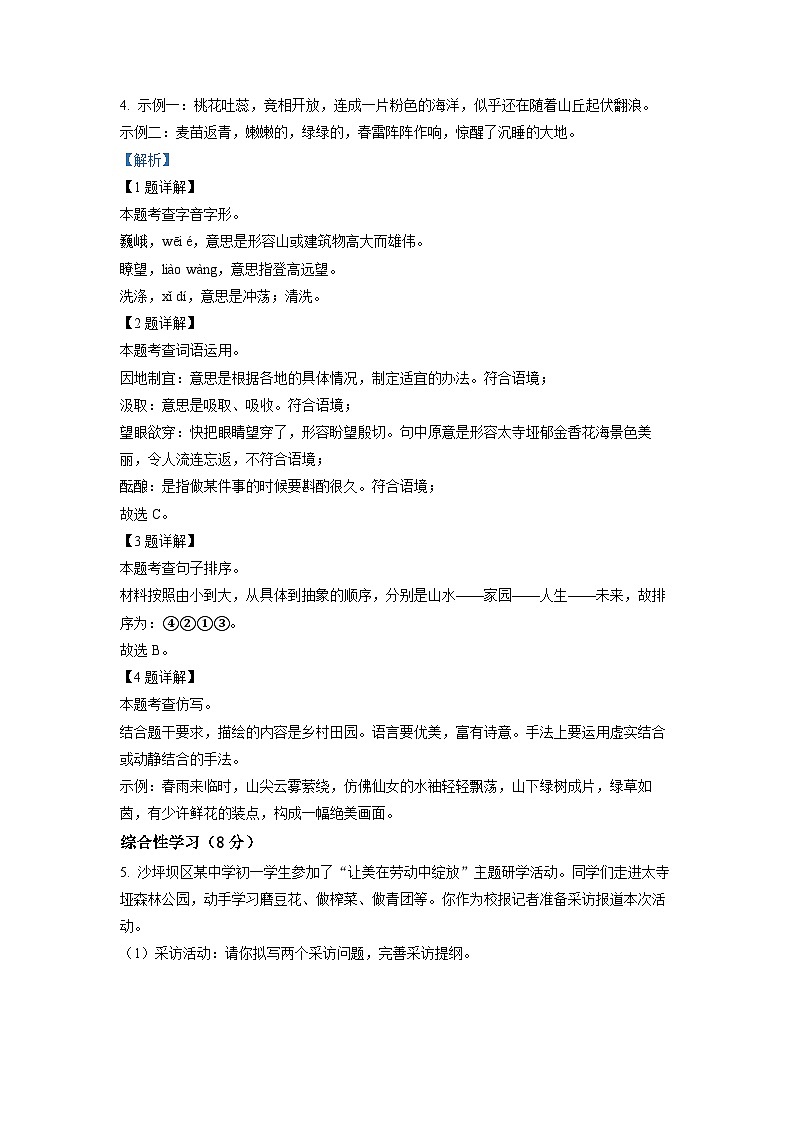 2023年重庆市南川区中考二模语文试题(解析版)第2页