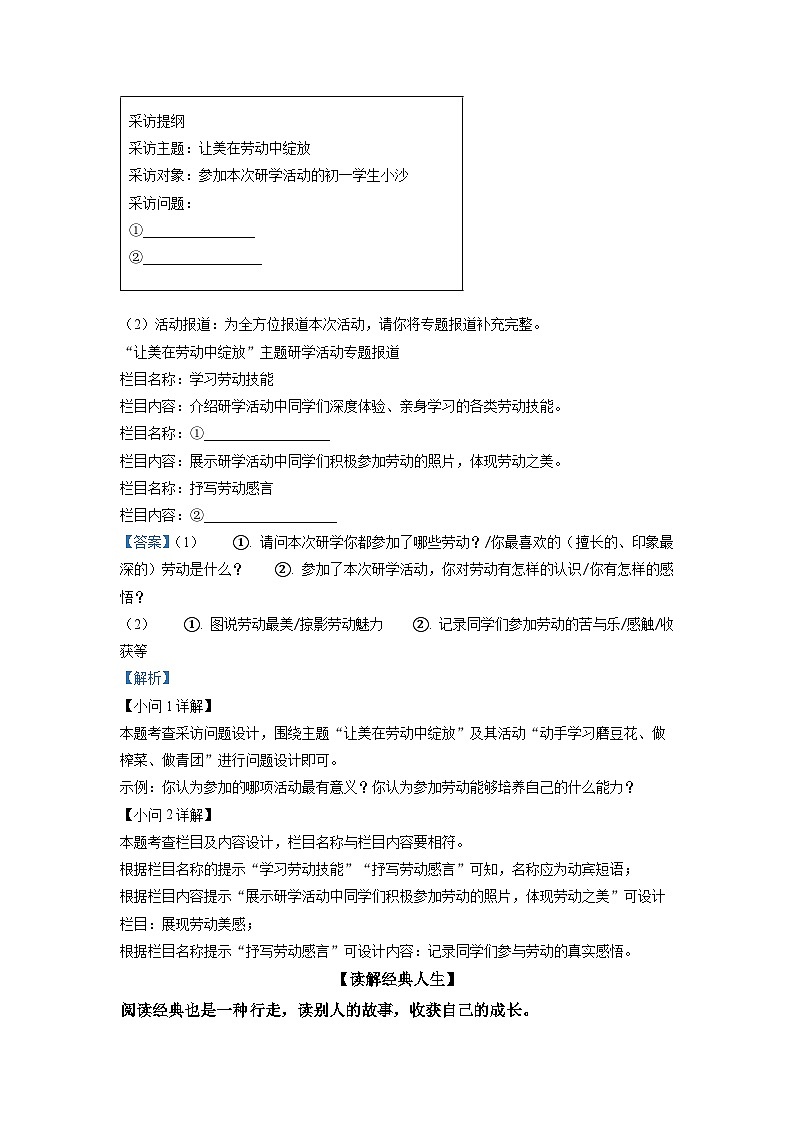 2023年重庆市南川区中考二模语文试题(解析版)第3页