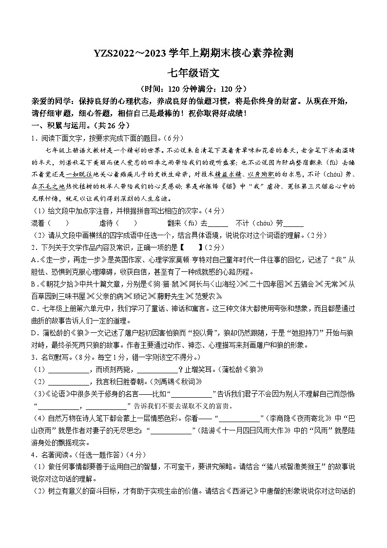 河南省许昌市禹州市2022-2023学年七年级上学期期末语文试题第1页