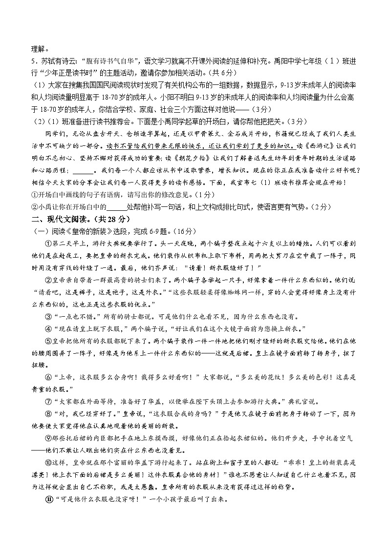 河南省许昌市禹州市2022-2023学年七年级上学期期末语文试题第2页