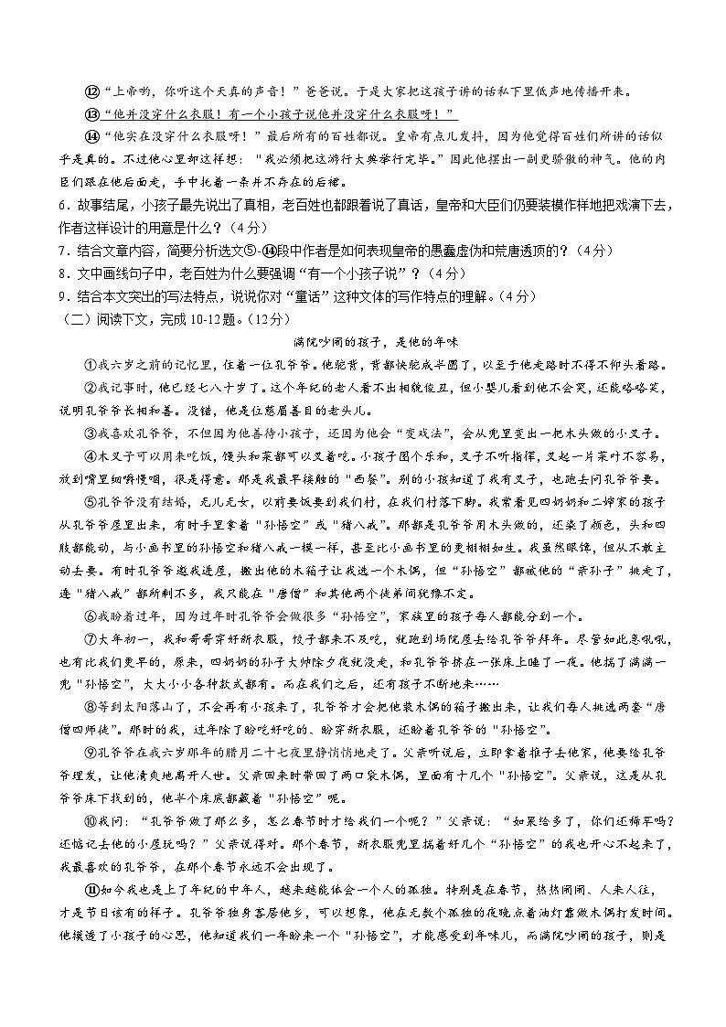 河南省许昌市禹州市2022-2023学年七年级上学期期末语文试题第3页