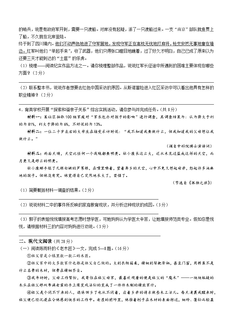 河南省驻马店市平舆县2022-2023学年八年级上学期期末语文试题第2页