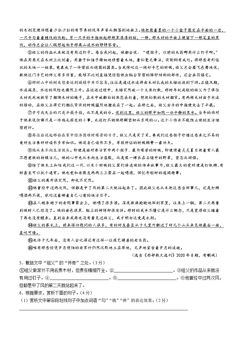 河南省驻马店市平舆县2022-2023学年八年级上学期期末语文试题第3页