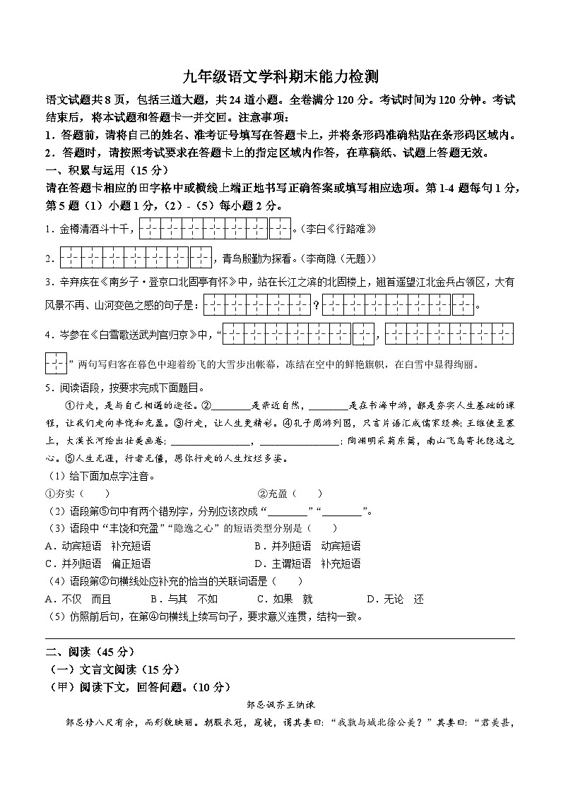 吉林省松原市2022-2023学年九年级上学期期末语文试题第1页