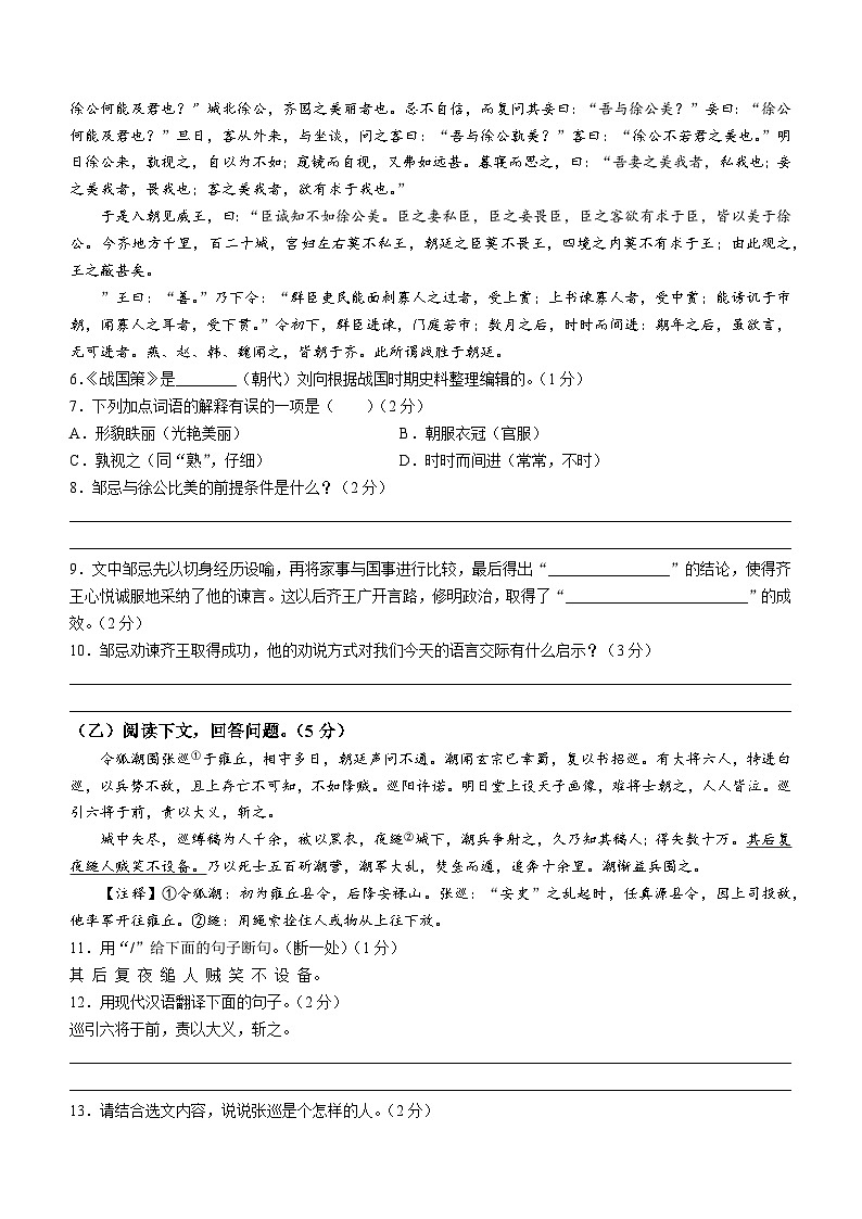 吉林省松原市2022-2023学年九年级上学期期末语文试题第2页