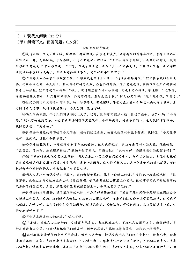 吉林省松原市2022-2023学年九年级上学期期末语文试题第3页
