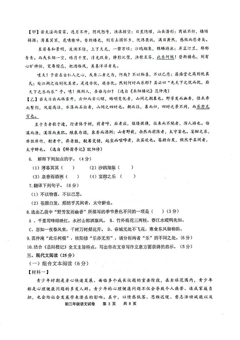 江苏省宿迁市沭阳2023-2024学年九年级上学期第一次学情调研语文试卷第3页