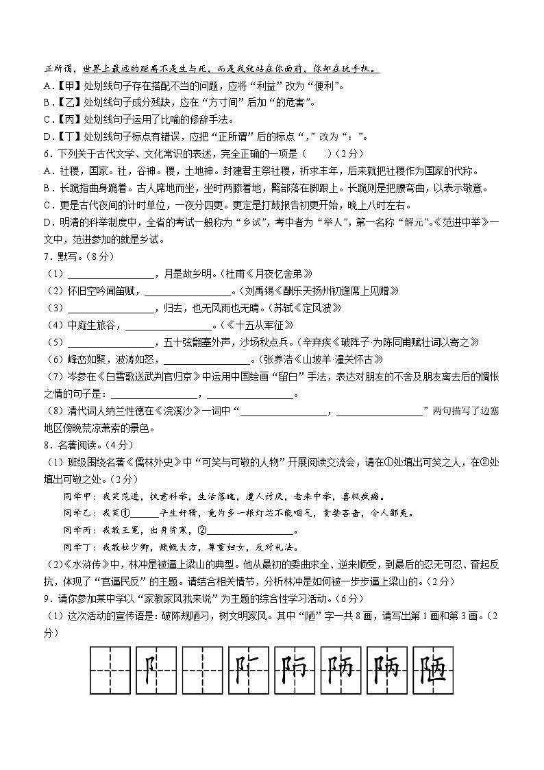 山东省滨州市惠民县2022-2023学年九年级上学期期末语文试题第2页