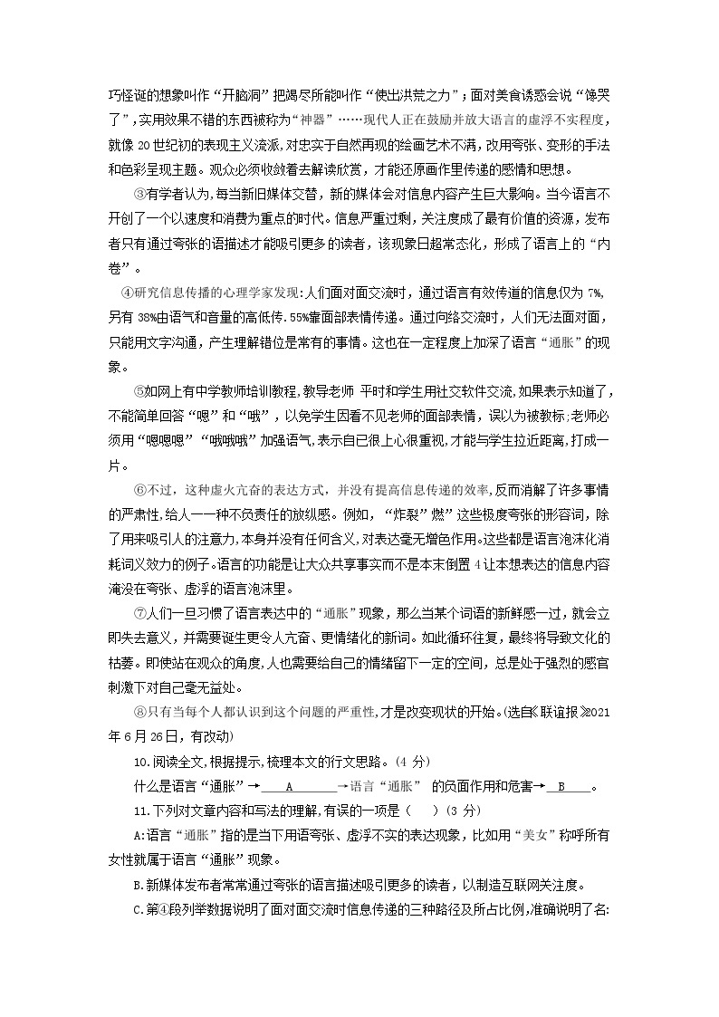 山东省淄博市三年（2021-2023）中考语文试卷分类汇编：非文学类文本阅读03