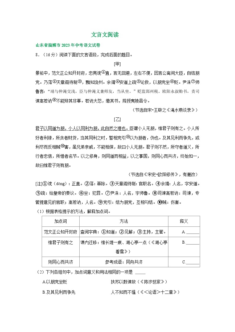 山东省淄博市三年（2021-2023）中考语文试卷分类汇编：文言文阅读01