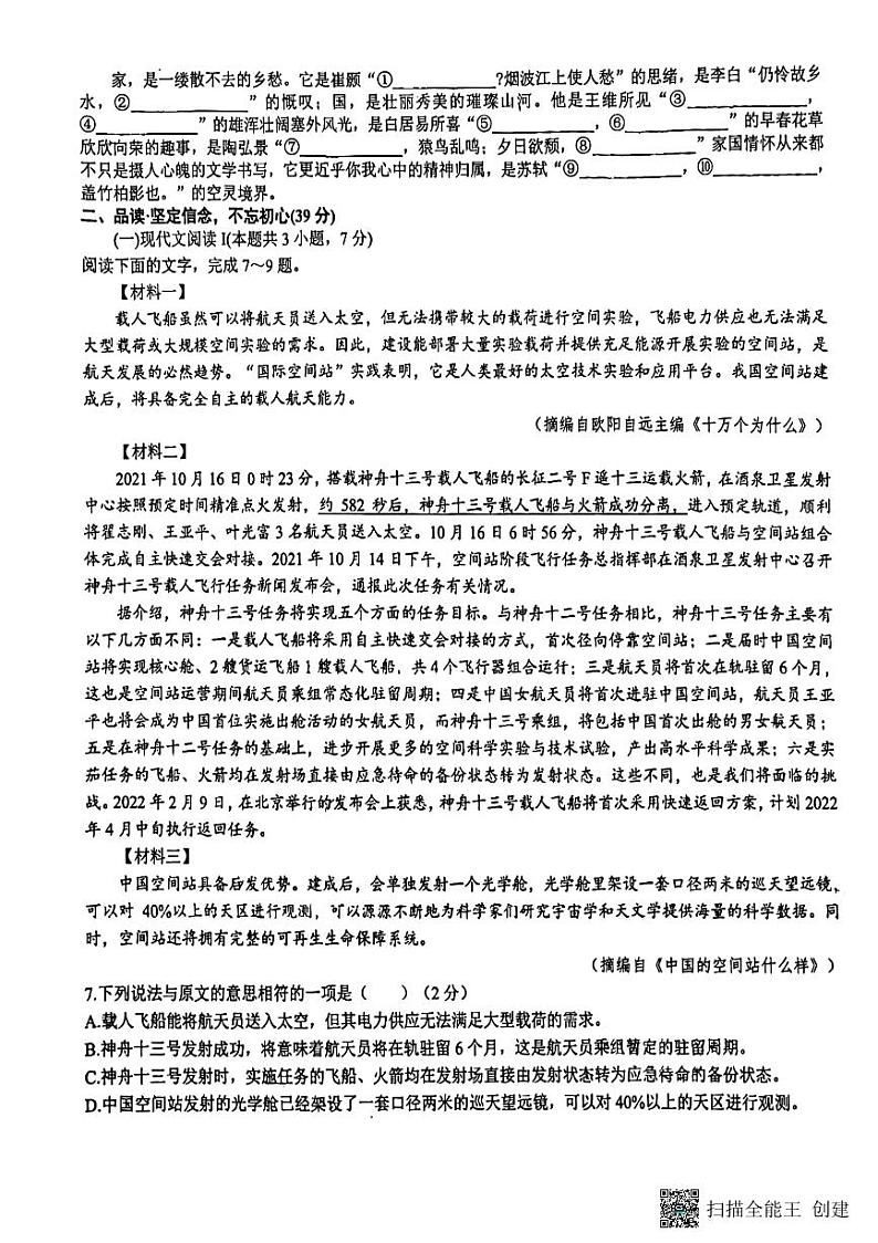 广西南宁市第三十五中学2023—2024学年八年级上学期第一次月考语文试卷第2页