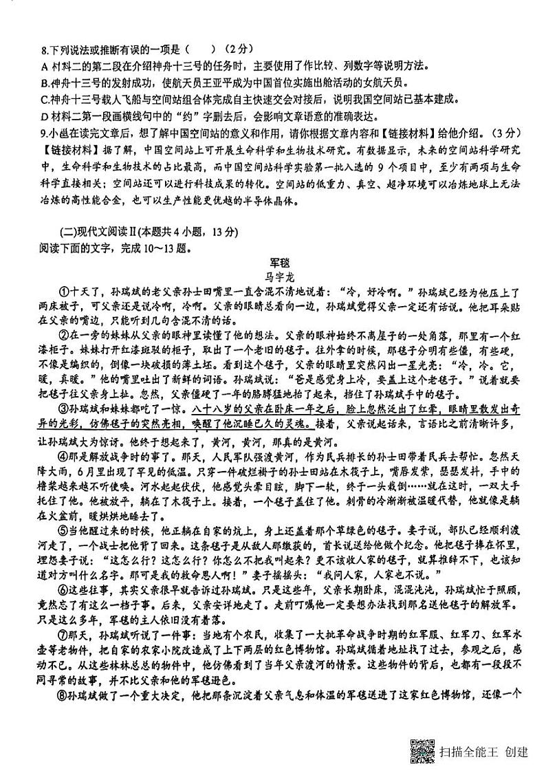广西南宁市第三十五中学2023—2024学年八年级上学期第一次月考语文试卷第3页