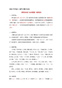 《曹刿论战》 知识梳理+基础过关（解释版）2024中考语文课内文言文专项