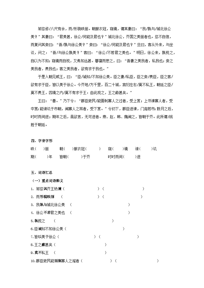 《邹忌讽齐王纳谏》 知识梳理+基础过关(原卷版)2024中考语文课内文言文专项02