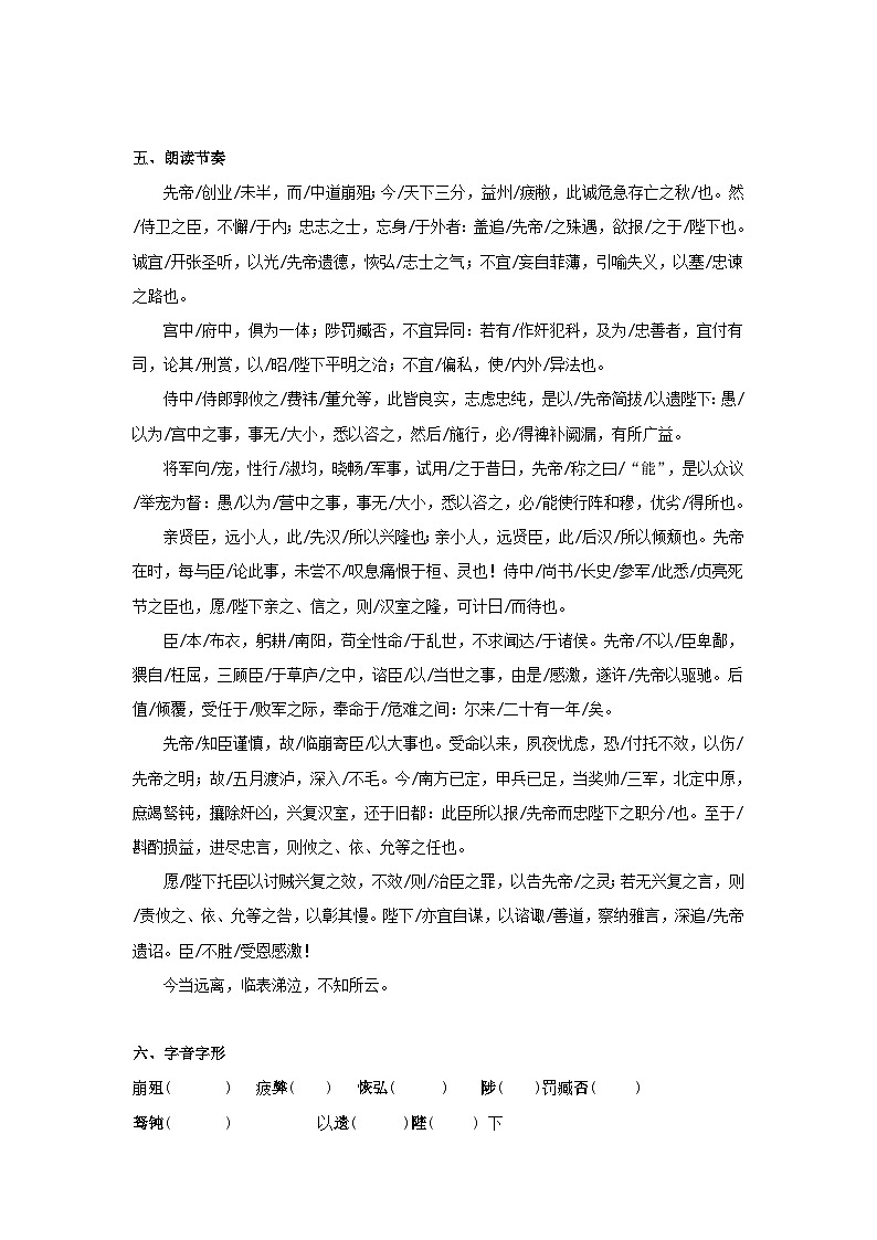 《出师表》 知识梳理+基础过关(原卷版)2024中考语文课内文言文专项02