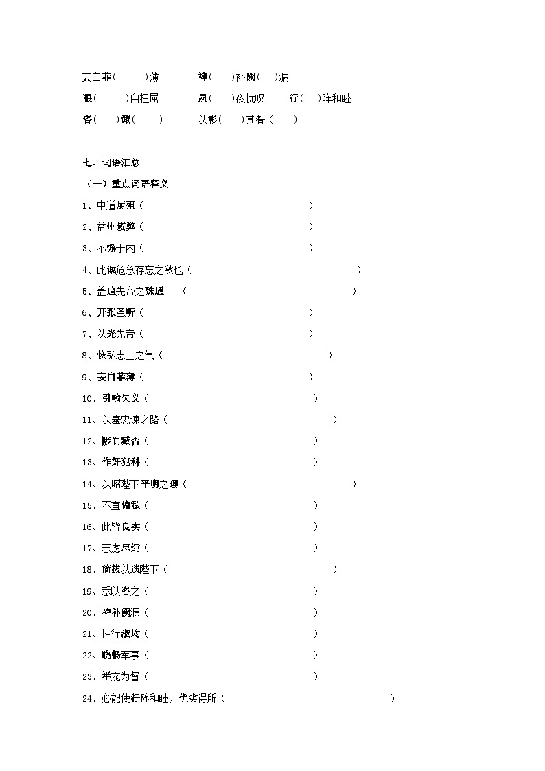 《出师表》 知识梳理+基础过关(原卷版)2024中考语文课内文言文专项03