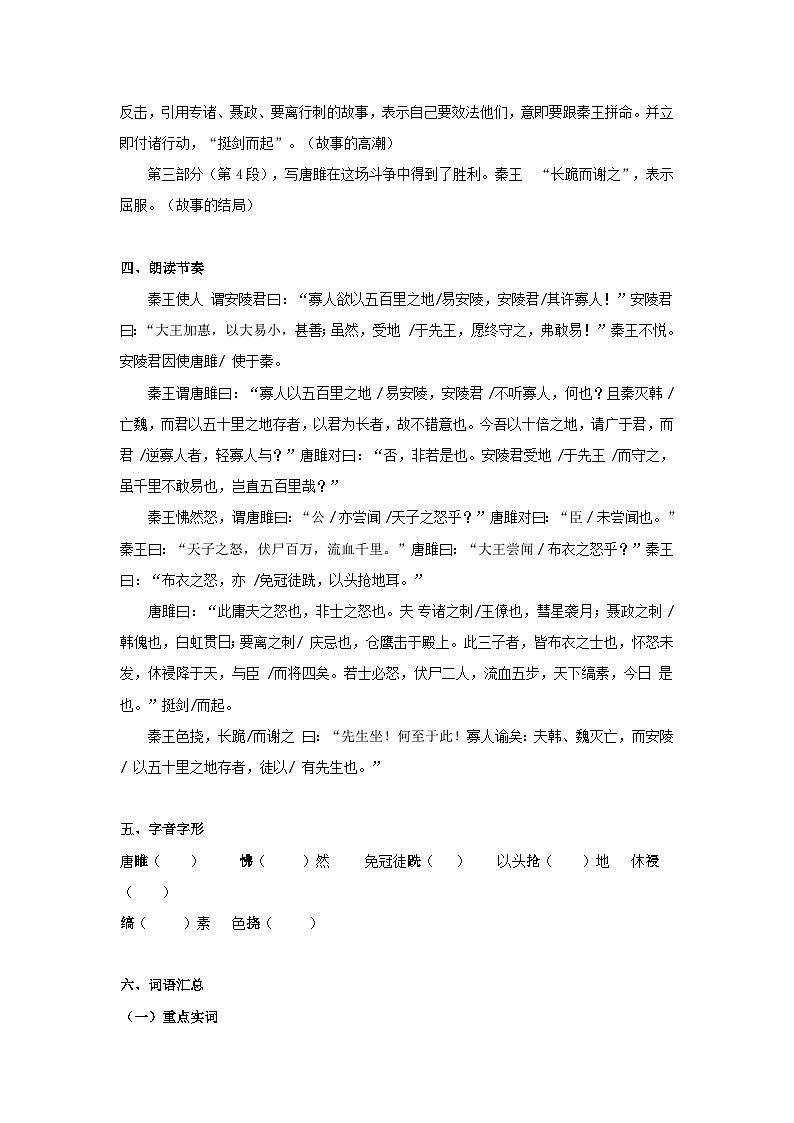 《唐雎不辱使命》 知识梳理+基础过关(原卷版)2024中考语文课内文言文专项02