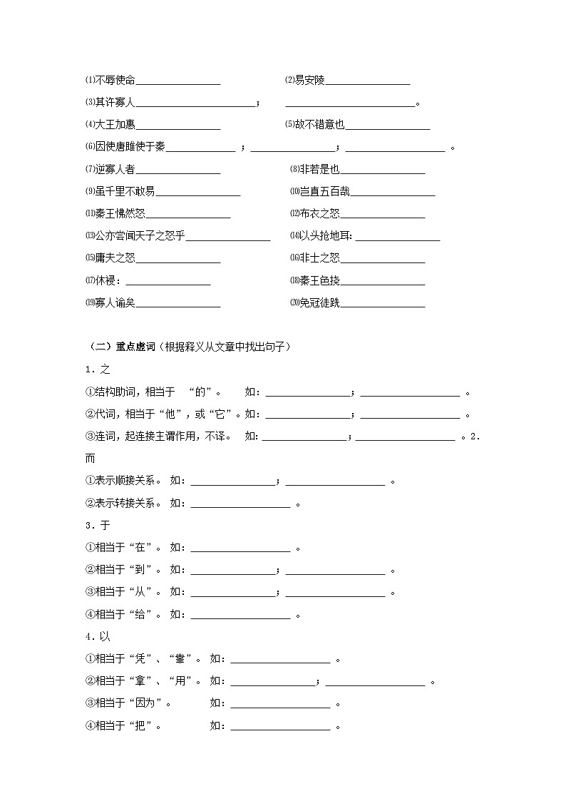 《唐雎不辱使命》 知识梳理+基础过关(原卷版)2024中考语文课内文言文专项03