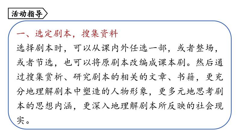 统编版九年级语文下册第5单元 任务二:准备与排练课件PPT第4页