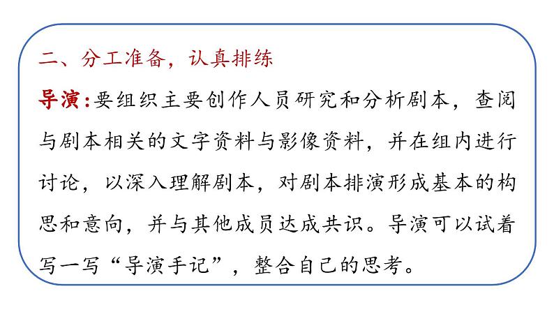 统编版九年级语文下册第5单元 任务二:准备与排练课件PPT第7页