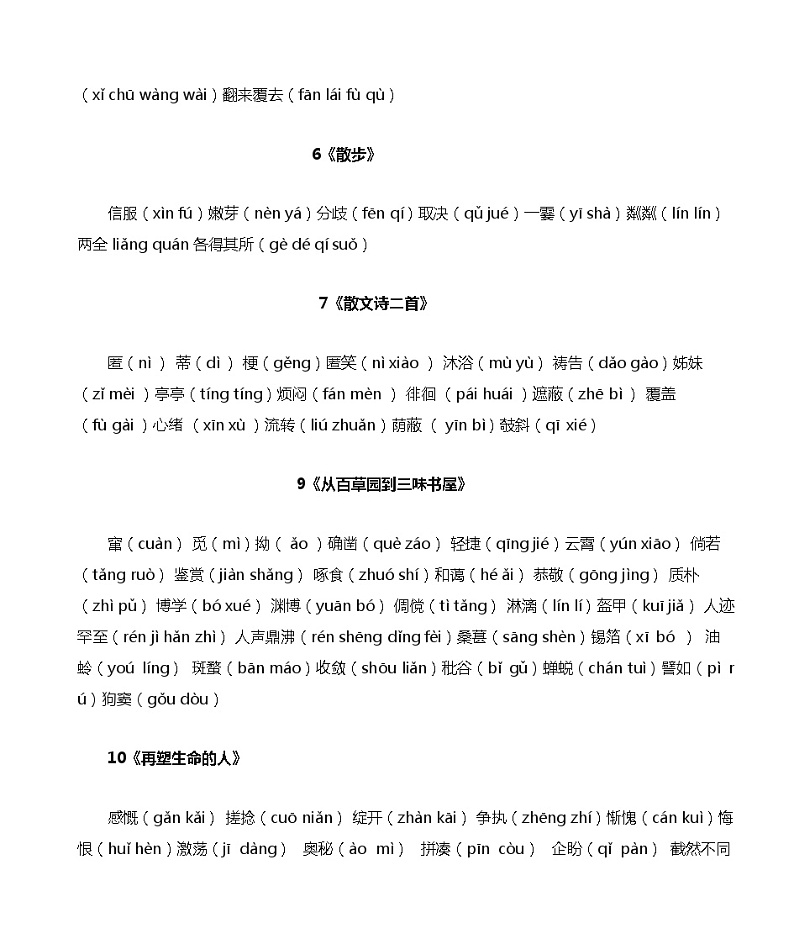部编版语文七上生字词汇总第2页