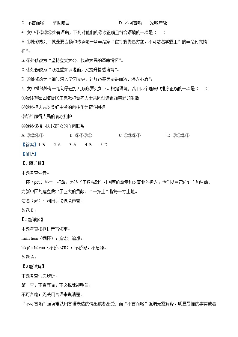湖北省黄石市西塞山区2022-2023学年七年级下学期期中语文试题(解析版)第2页