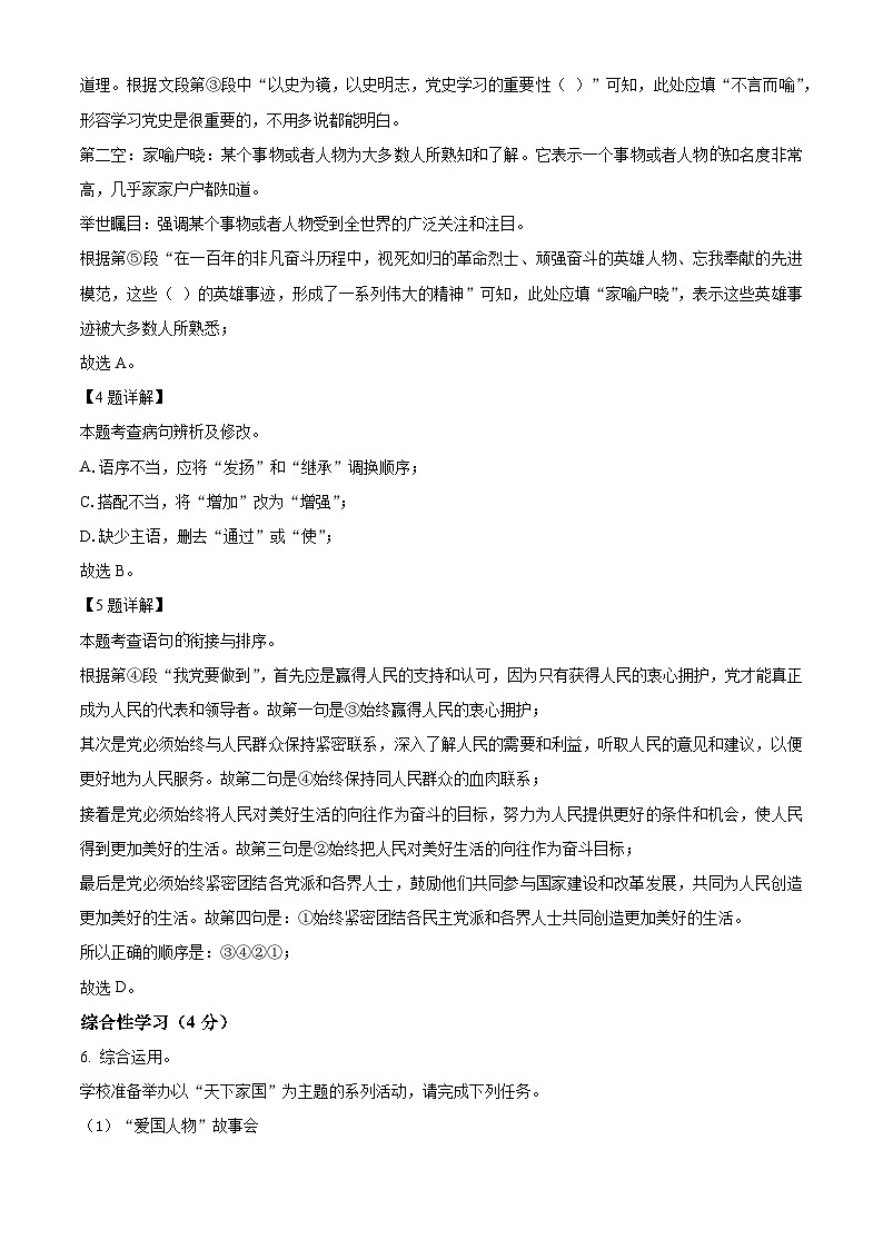湖北省黄石市西塞山区2022-2023学年七年级下学期期中语文试题(解析版)第3页