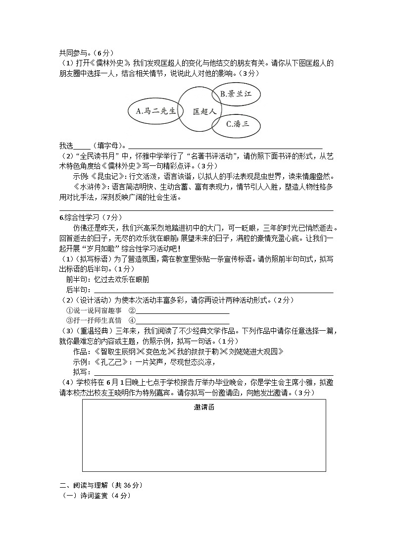 19,广西壮族自治区柳州市文华中学2022-2023学年九年级上学期期末考试语文试卷第2页