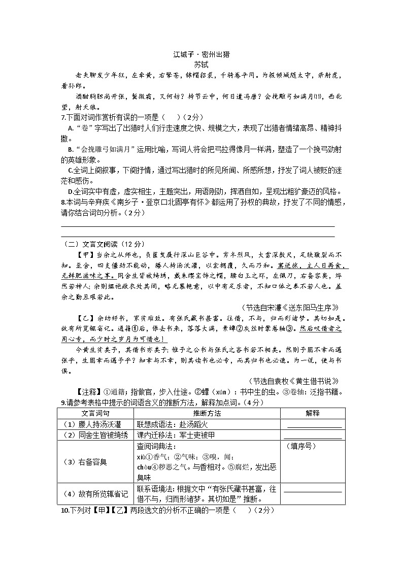 19,广西壮族自治区柳州市文华中学2022-2023学年九年级上学期期末考试语文试卷第3页