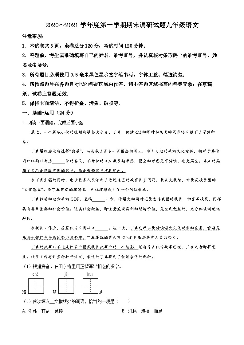 甘肃省兰州市2020-2021学年九年级上学期期末语文试题(解析版)第1页