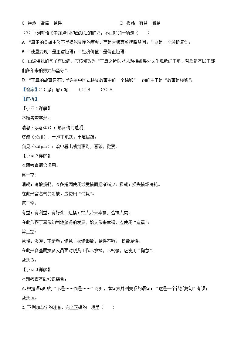 甘肃省兰州市2020-2021学年九年级上学期期末语文试题(解析版)第2页