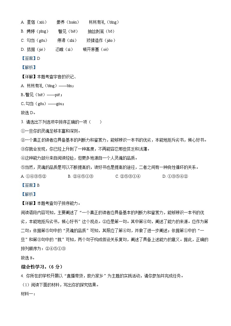 甘肃省兰州市2020-2021学年九年级上学期期末语文试题(解析版)第3页