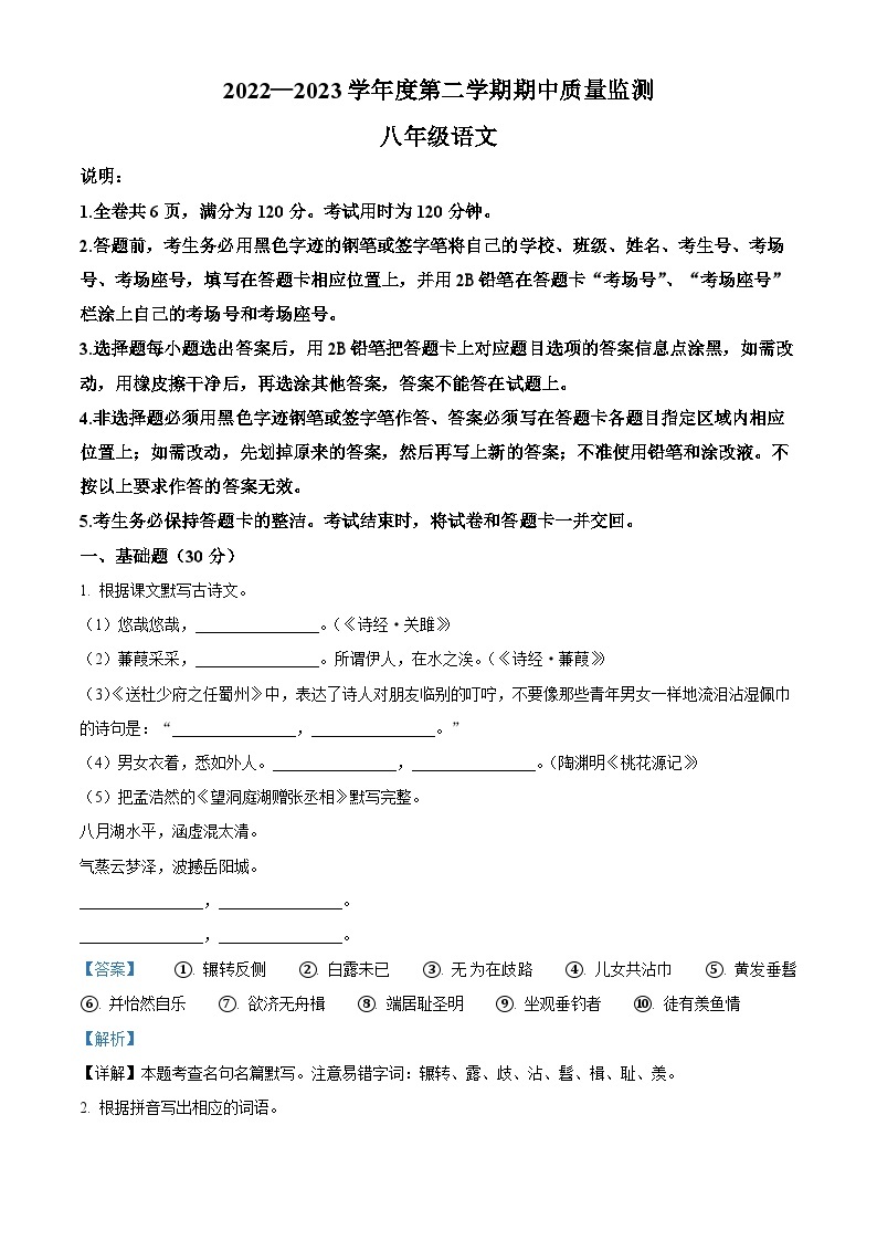 广东省揭阳市惠来县2022-2023学年八年级下学期期中语文试题（解析版）01