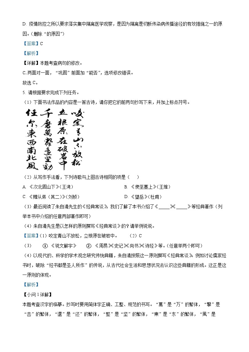 广东省揭阳市惠来县2022-2023学年八年级下学期期中语文试题（解析版）03