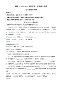 河北省唐山市遵化市2022-2023学年七年级下学期期中语文试题（解析版）