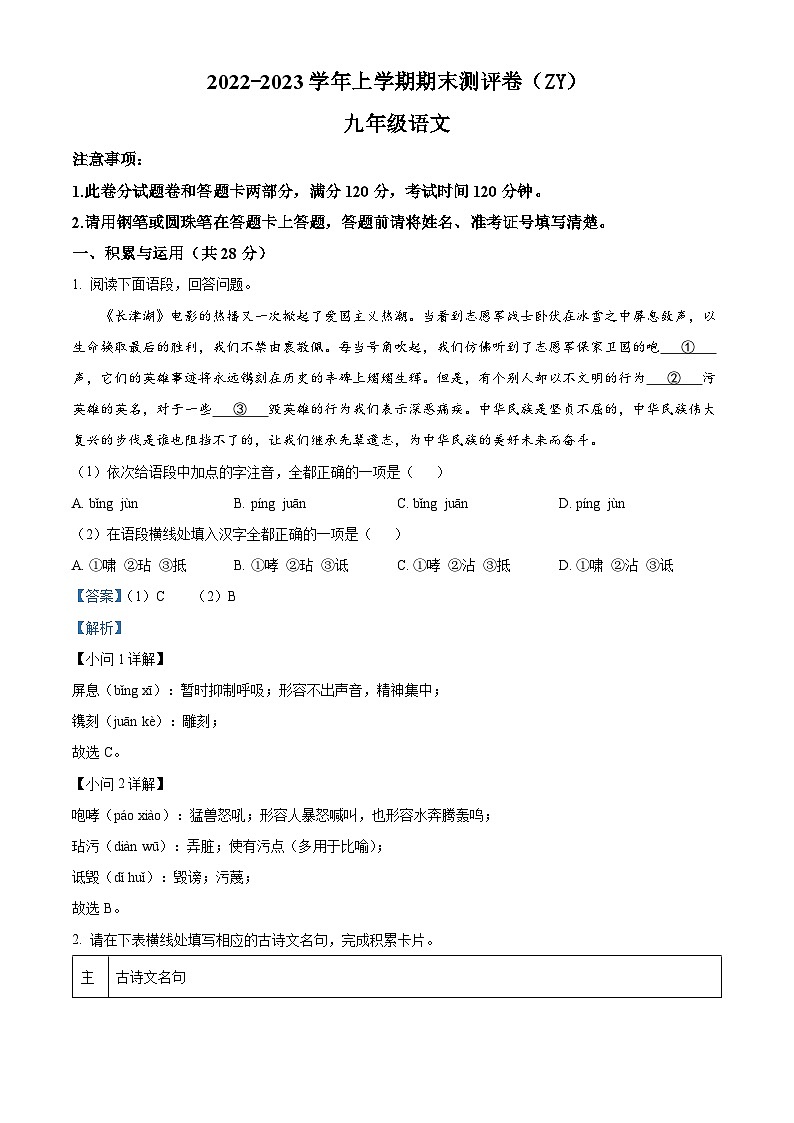 河南省周口市项城市2022-2023学年九年级上学期期末语文试题(解析版)第1页