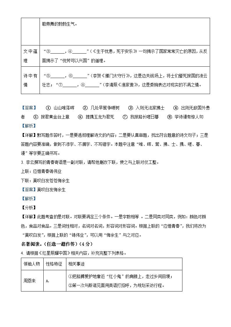 河南省驻马店市上蔡县2022-2023学年八年级上学期期末语文试题(解析版)第2页