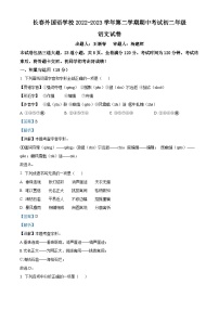 吉林省长春市朝阳区长春外国语学校2022-2023学年八年级下学期期中语文试题（解析版）