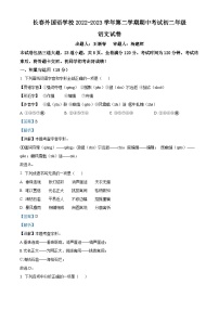 吉林省長春市朝陽區(qū)長春外國語學校2022-2023學年八年級下學期期中語文試題（解析版）