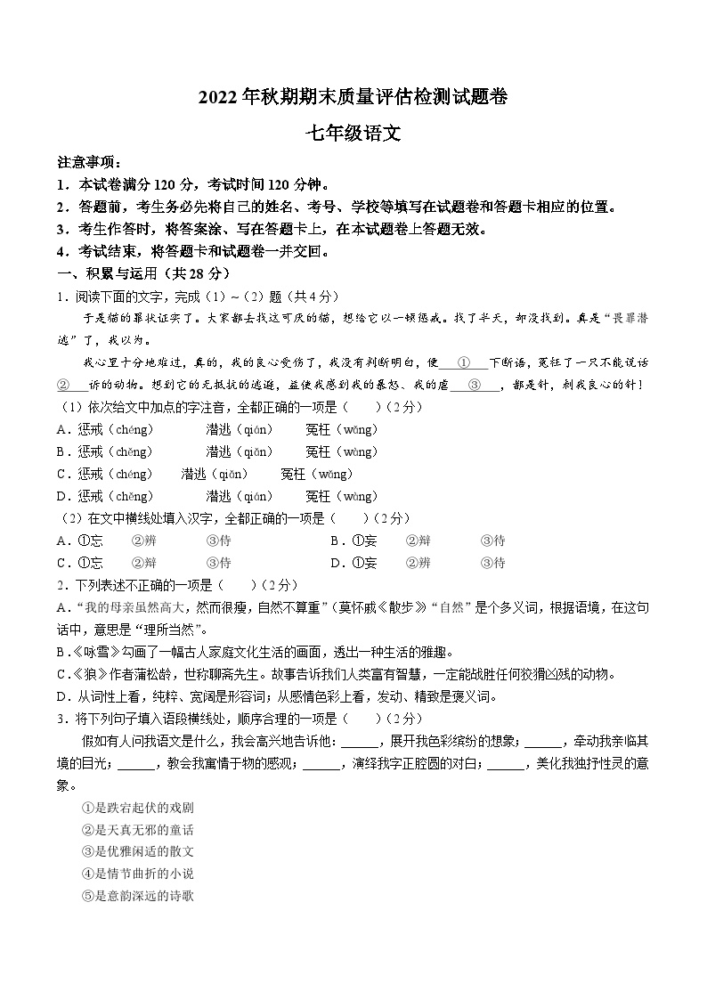 01，河南省南阳市2022-2023学年七年级上学期期末语文试题