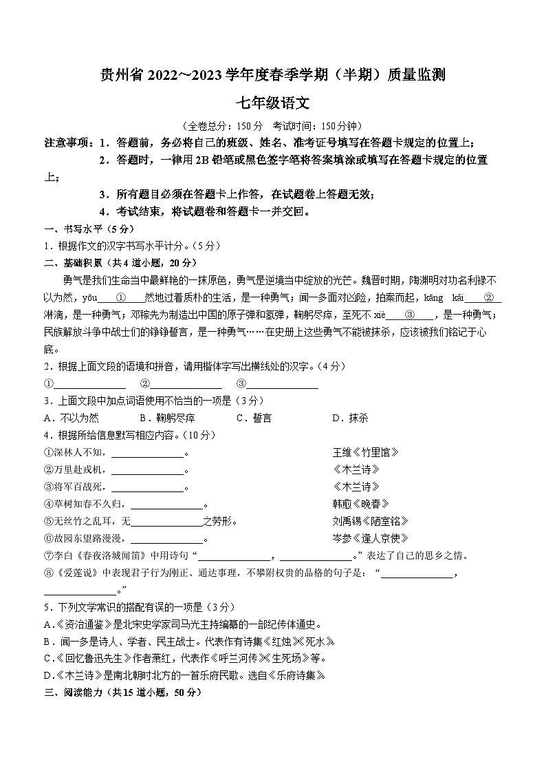 20,贵州省遵义市2022-2023学年七年级下学期期中语文试题第1页