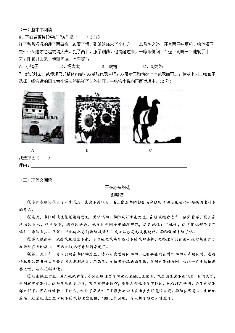 20,贵州省遵义市2022-2023学年七年级下学期期中语文试题第2页