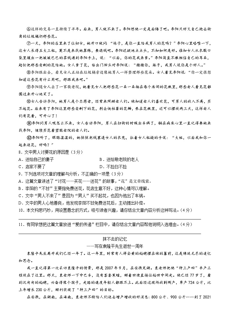 20,贵州省遵义市2022-2023学年七年级下学期期中语文试题第3页