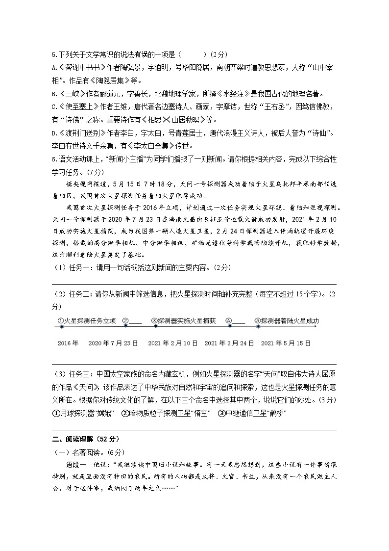 建湖县沿河镇初级中学2023-2024学年度第一学期八年级语文第一次阶段性练习(学生版)第2页